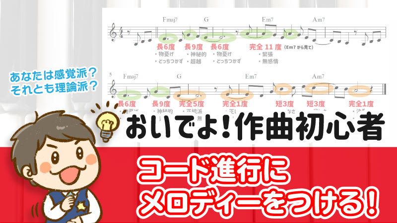 コード進行にメロディーをつける 丁寧解説 Junya Watanabe Official Site