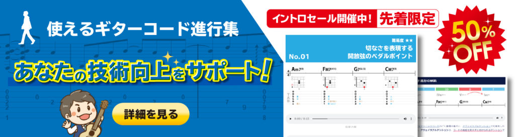 王道コード進行から一歩先へ 簡単で超かっこいいギターコード進行 Junya Watanabe Official Site