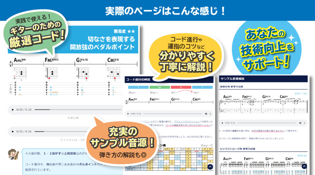 使えるギターコード進行集 サンプル