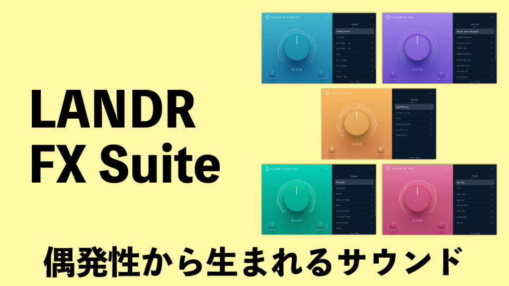 LANDR FX Suiteサムネイル画像