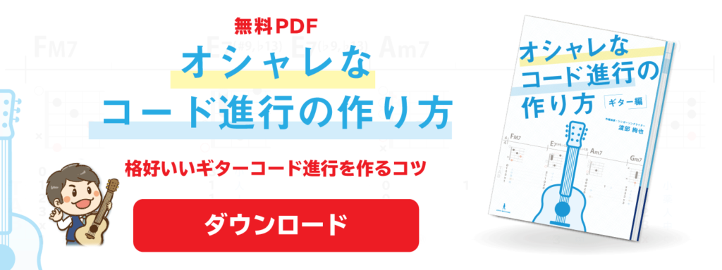 コードの応用 Sus Dim Aug Add テンションコードの解説 Junya Watanabe Official Site