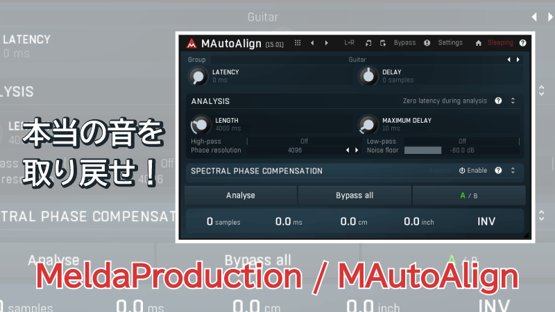 MeldaProduction MAutoAlign サムネイル