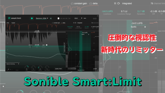 Sonible Smart:Limitレビュー 圧倒的な視認性！新時代のリミッター