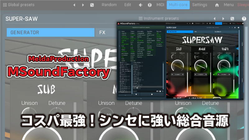 MeldaProduction MSoundFactoryサムネイル