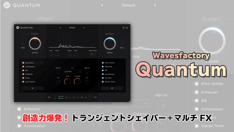Wavesfactory Quantumサムネイル