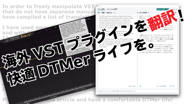 海外VSTプラグインを翻訳！ 快適DTMerライフを。