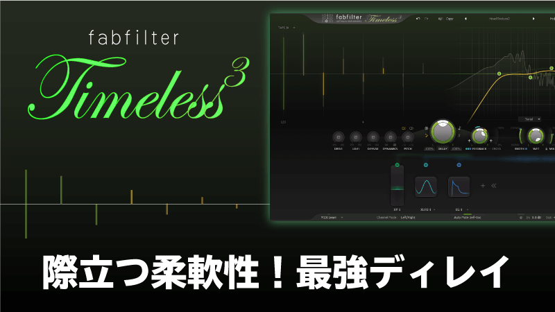 Fabfilter Timeless3サムネイル画像