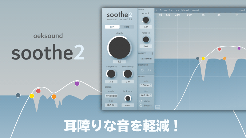 oeksound soothe2サムネイル画像：耳障りな音を軽減！
