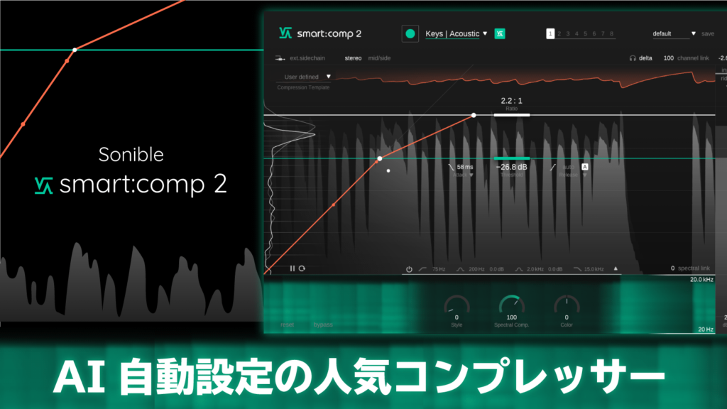 Sonible Smart:comp2レビュー：サムネイル画像