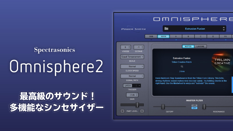 Omnisphere2レビュー 最高級のサウンド！多機能なシンセサイザー