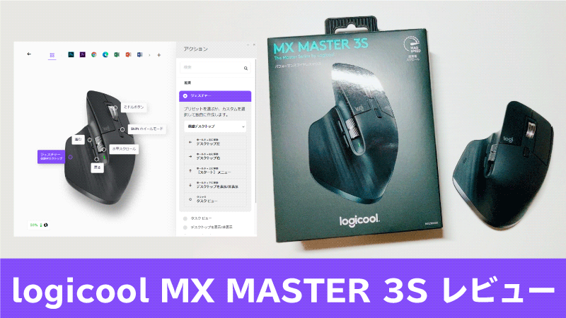 logicool MX MASTER 3Sレビュー｜Junya Watanabe Official Site