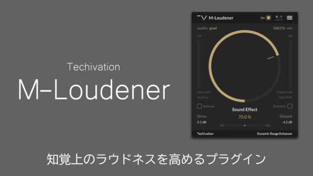 Techivation M-Loudenerレビュー 知覚上のラウドネスを高めるプラグイン