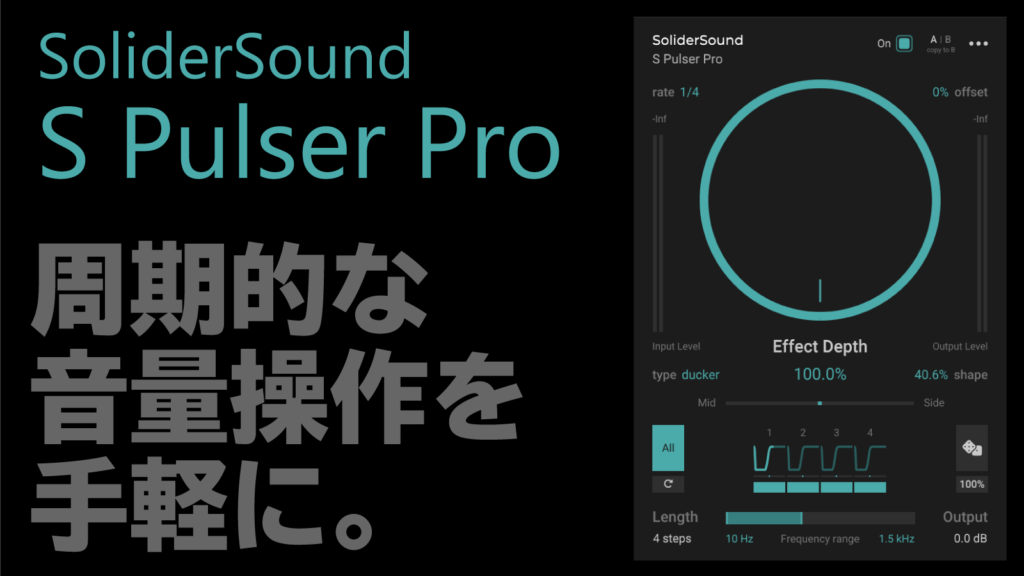 SoliderSound S Pulser Proサムネイル画像