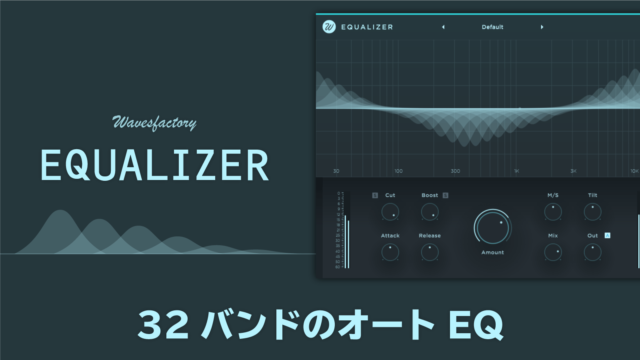 Wavesfactory Equalizerレビュー 32バンドのオートEQ