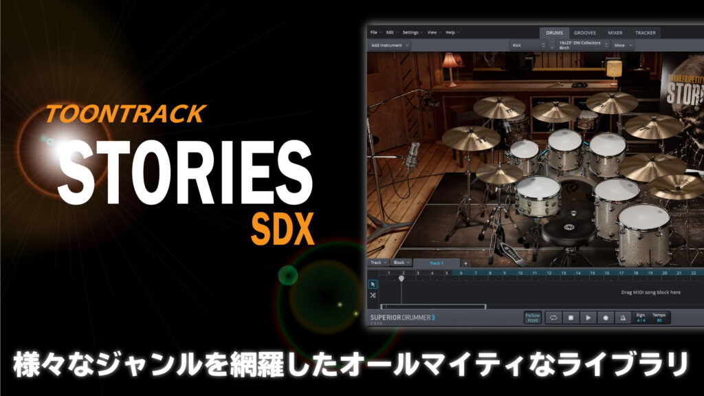 Stories SDXサムネイル