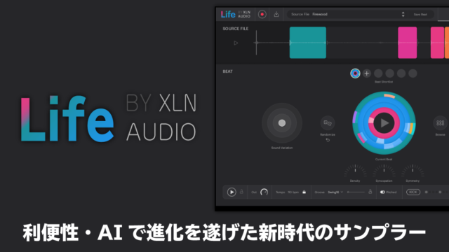 XLN Audio Life レビュー 利便性・AIで進化を遂げた新時代のサンプラー