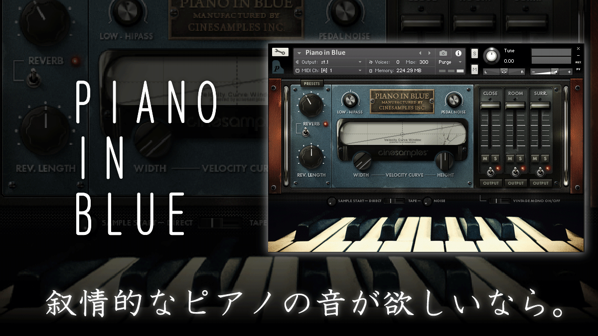 Cinesamples Piano in Blue レビュー 叙情的なピアノの音が欲しいなら。