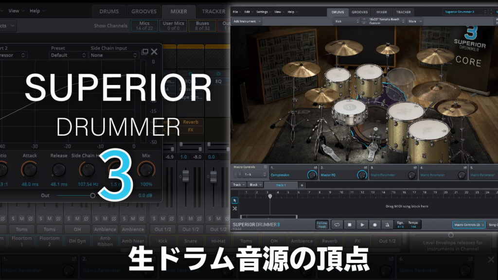 Superior Drummer3サムネイル画像