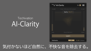 Techivation AI-Clarity レビュー 気付かないほど自然に、不快な音を除去する。