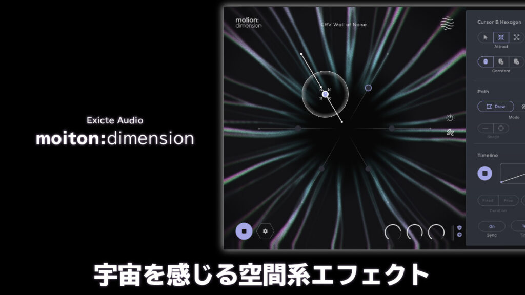 Excite Audio motion:dimension レビュー 宇宙を感じる空間系エフェクト
