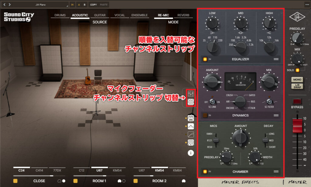 UAD Sound City Studiosのチャンネルストリップ