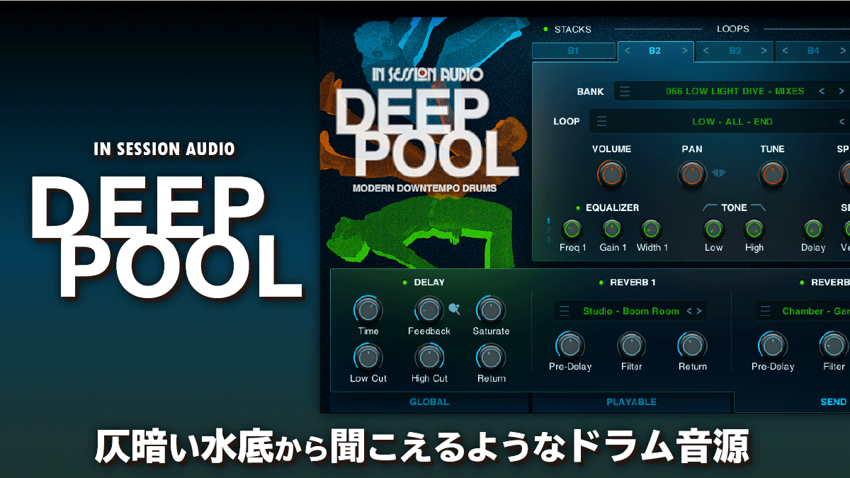 In Session Audio Deep Pool レビュー 仄暗い水底から聞こえるようなドラム音源