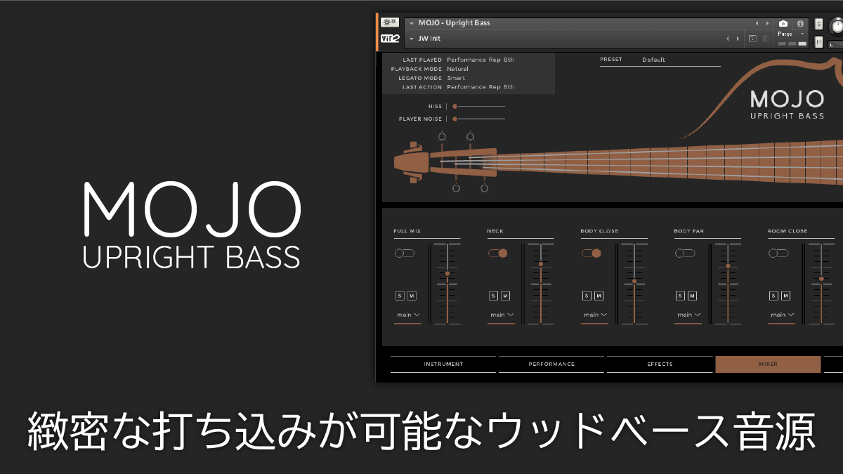 Vir2｜MOJO: UPRIGHT BASS レビュー 緻密な打ち込みが可能なウッドベース音源