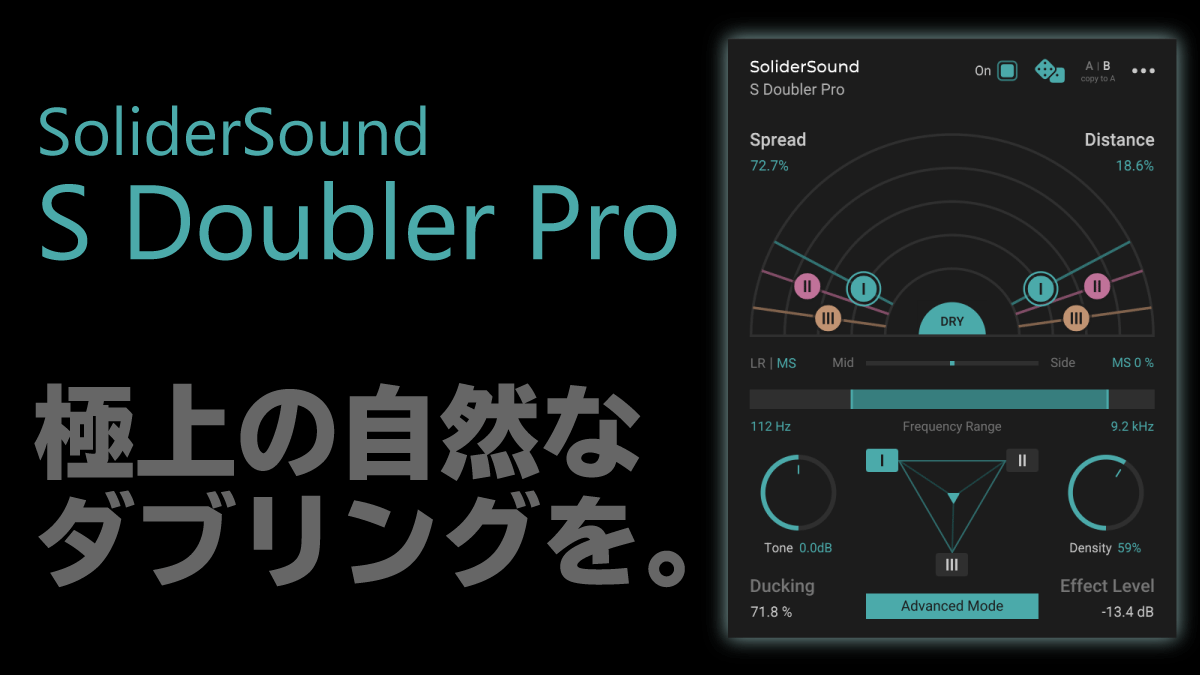 SoliderSound S Doubler Pro レビュー 極上の自然なダブリングを。