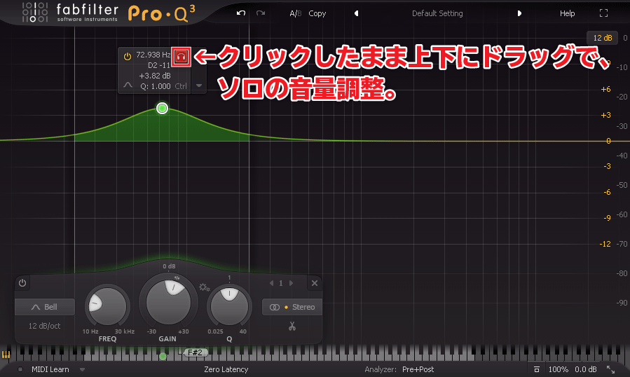 クリックしたまま上下にドラッグ＆ドロップで、ソロの音量調整。