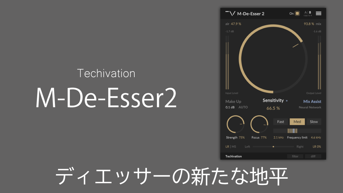 Techivation M-De-Esser2 レビュー ディエッサーの新たな地平