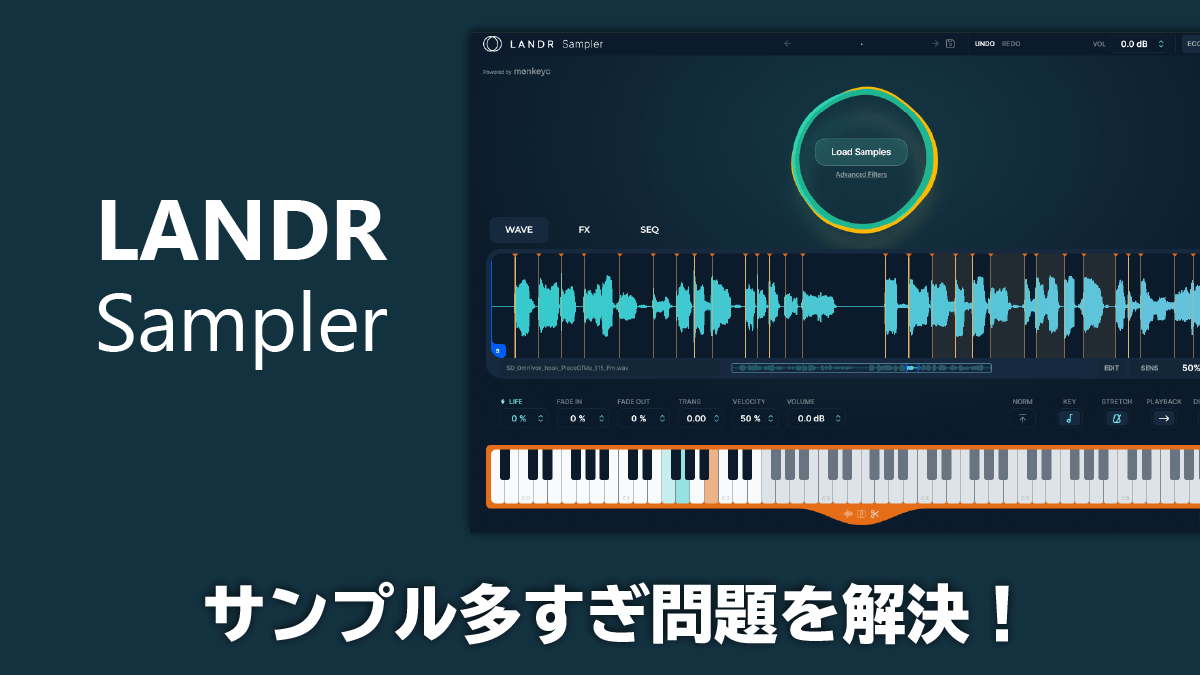 LANDR Sampler レビュー サンプル多すぎ問題を解決！
