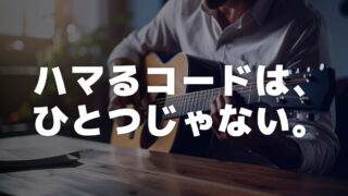 即興コード脳の正体｜C→F→？が迷わなくなる方法