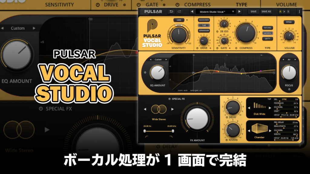 Pulsar Vocal Studio レビュー|ボーカル処理が1画面で完結