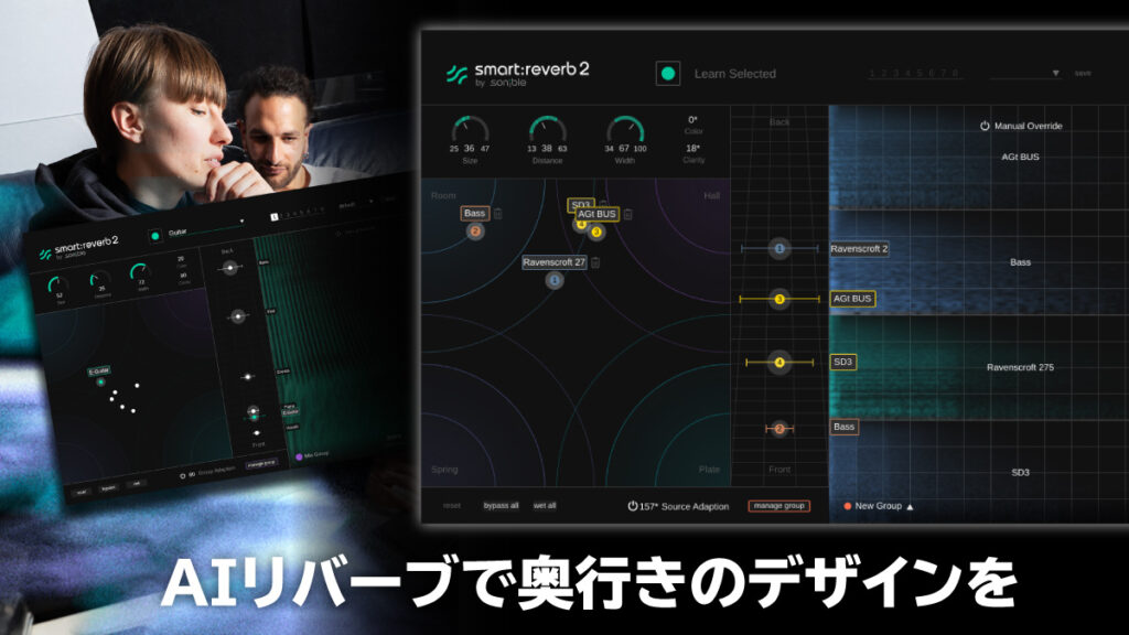 Sonible smart:reverb2 レビュー|AIリバーブで奥行きのデザインを