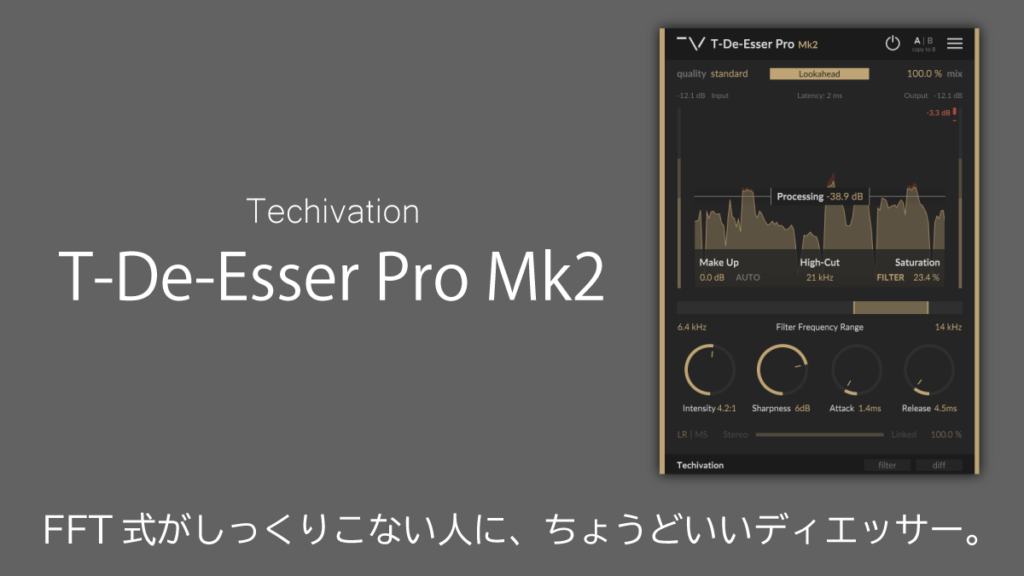 T-De-Esser Pro Mk2 レビュー FFT式がしっくりこない人に、ちょうどいいディエッサー。