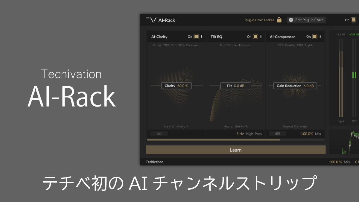 Techivation AI-Rack レビュー テチベ初のAIチャンネルストリップの実力