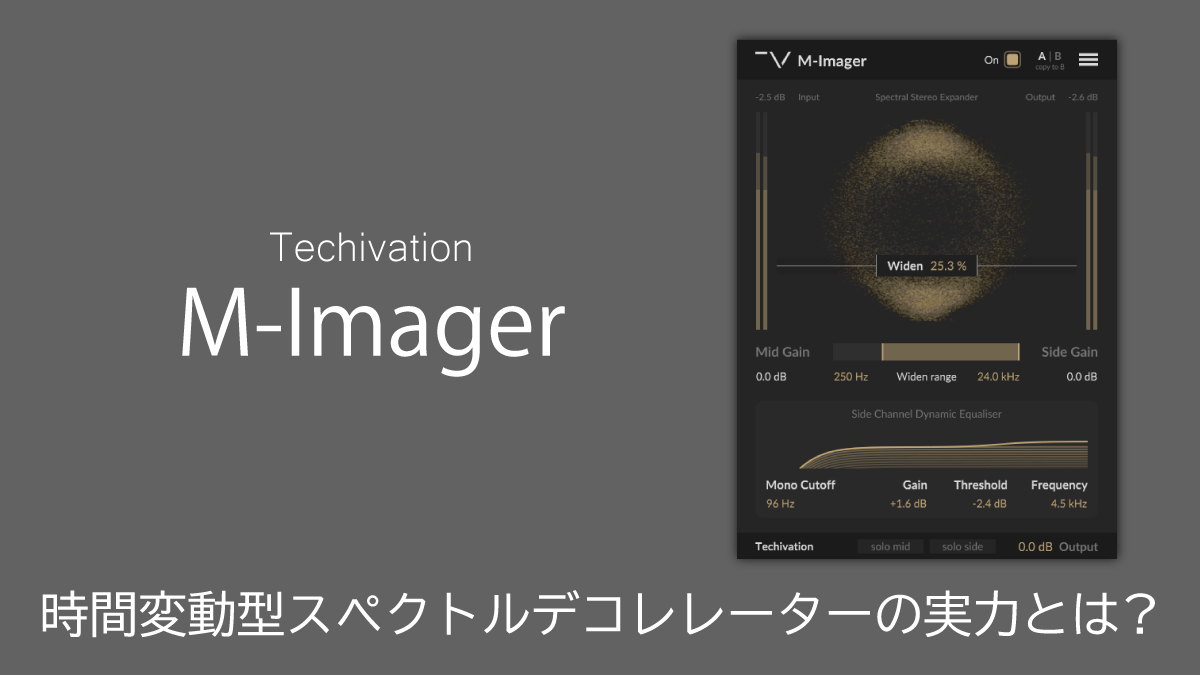 Techivation M-Imager レビュー｜時間変動型スペクトルデコレレーターの実力とは？