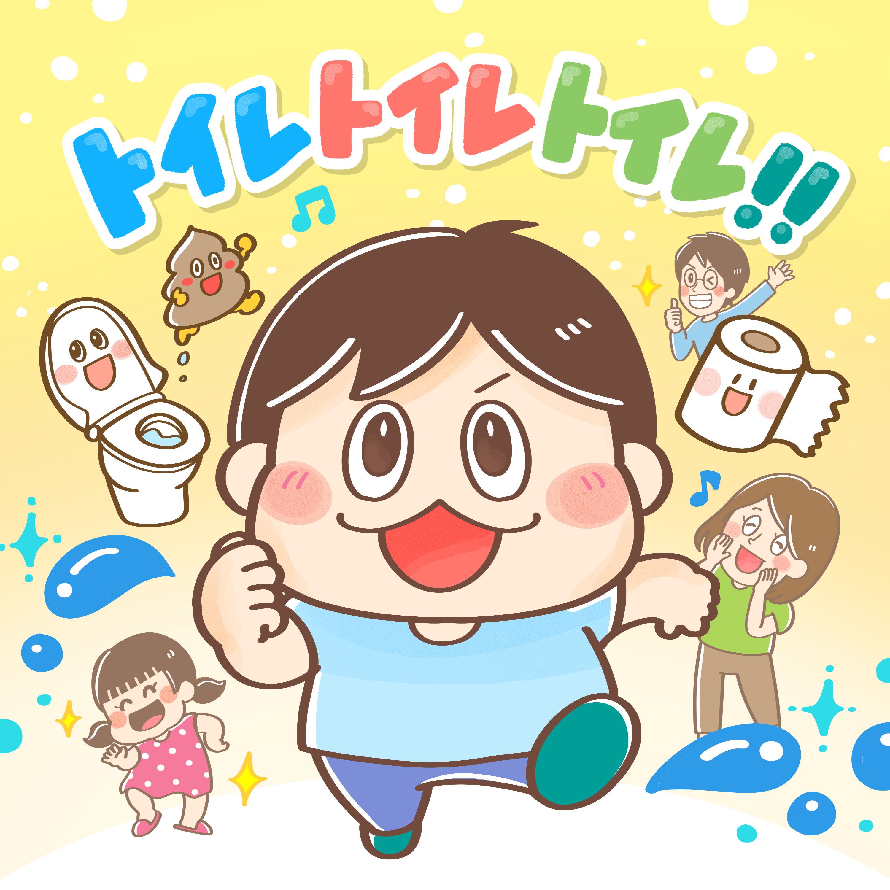 トイレトイレトイレ_アートワーク