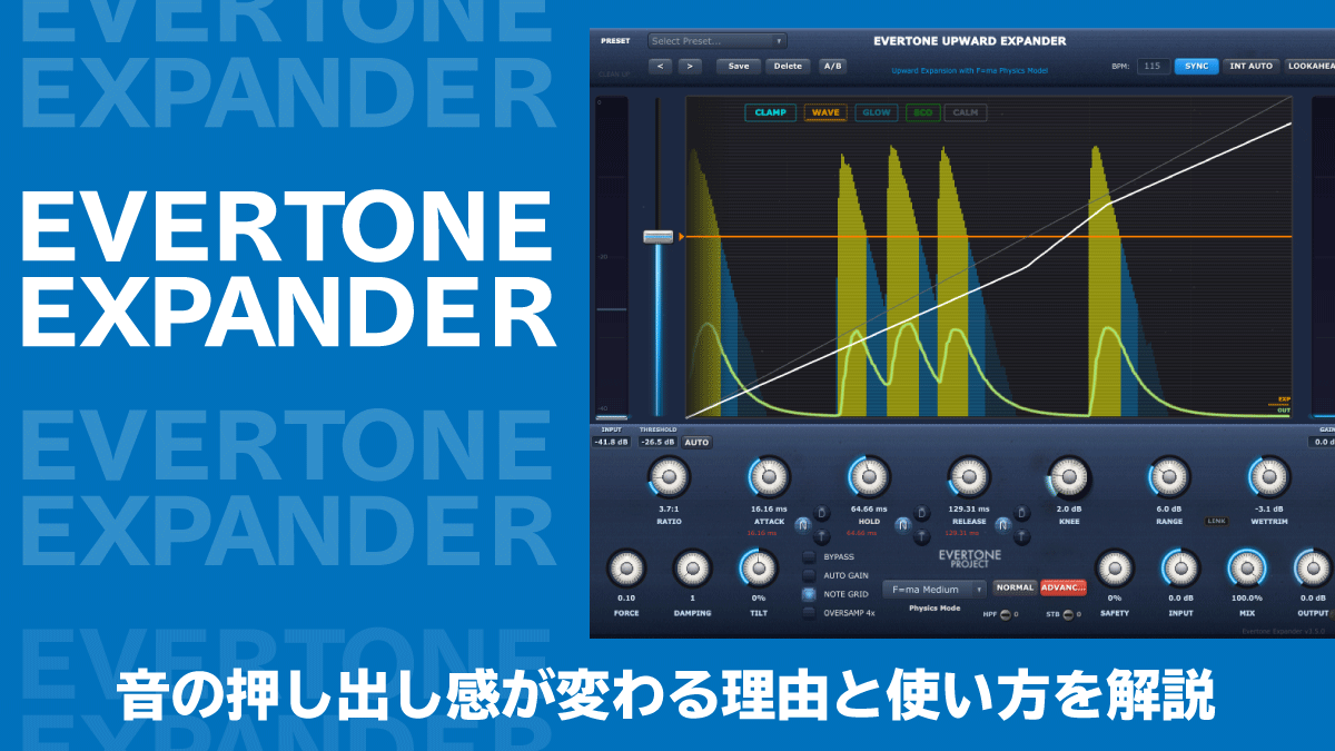 Evertone Expander レビュー 音の押し出し感が変わる理由と使い方を解説