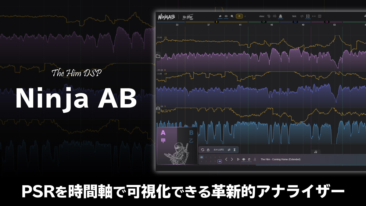 The Him DSP NinjaABレビュー PSRを時間軸で可視化できる革新的アナライザー