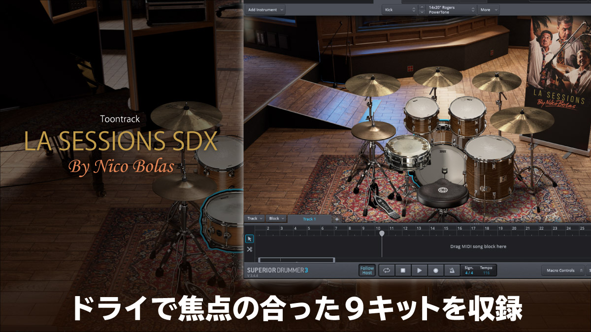 Toontrack LA Sessions SDX レビュー｜ドライで焦点の合った9キットを収録